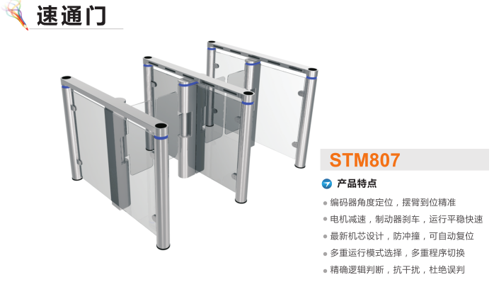 徐州鼓楼区速通门STM807